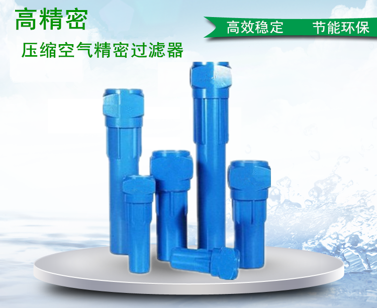 精密過濾器