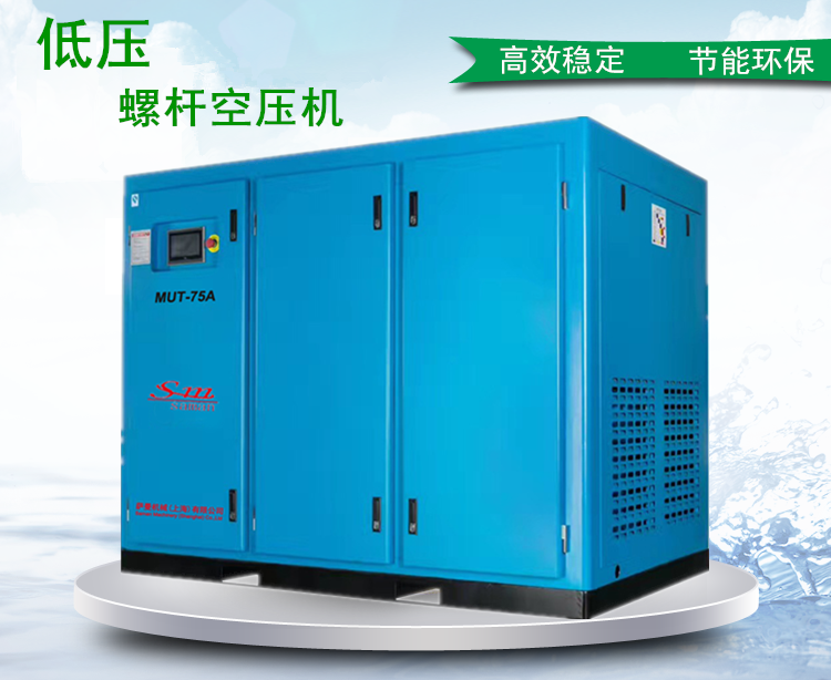 低壓螺桿空氣壓縮機(jī)